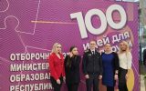Отборочный тур Министерства образования Республики Беларусьреспубликанского молодежного инновационного проекта«100 идей для Беларуси»